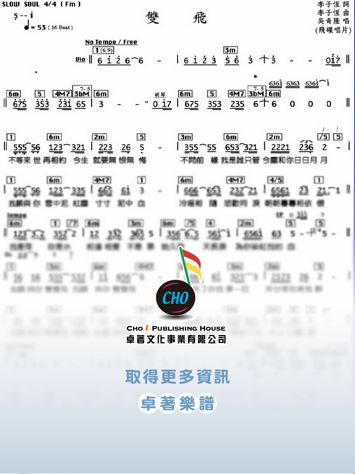雙飛